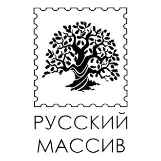 Русский массив
