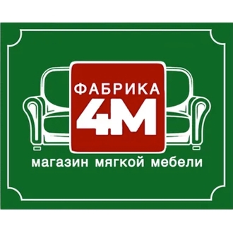 Фабрика 4М