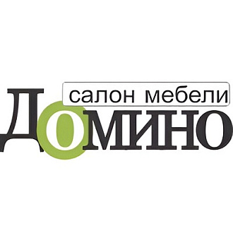Домино. Салон мебели