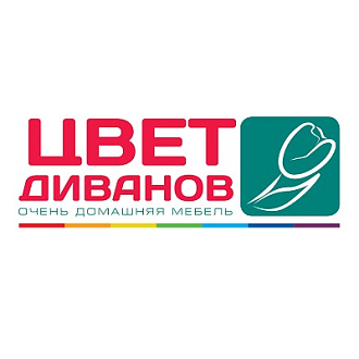Цвет Диванов
