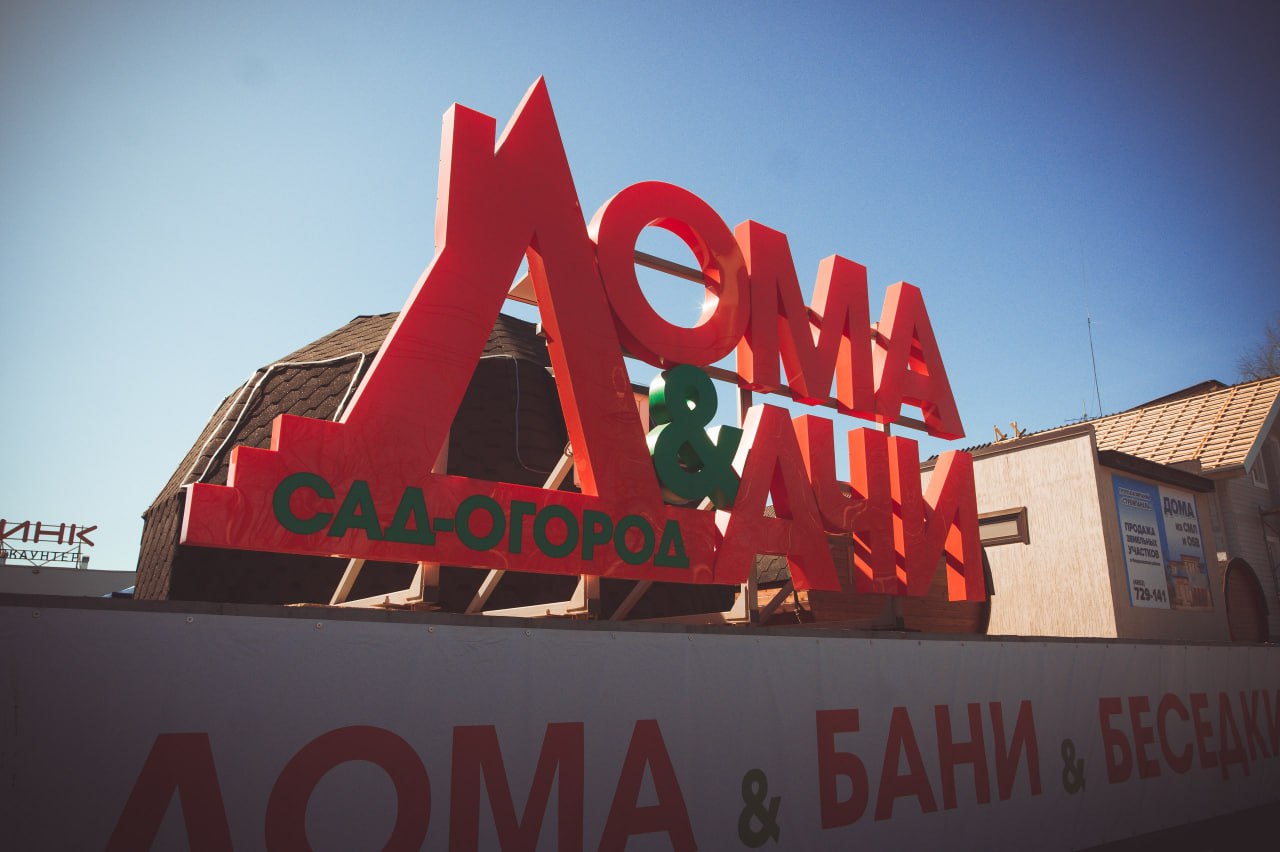 Площадка Дома и дачи