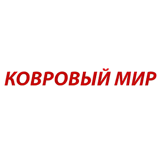 Ковровый мир. Магазин ковров