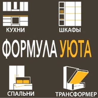 Формула Уюта