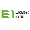 Е1. Шкафы-купе