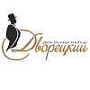 Дворецкий